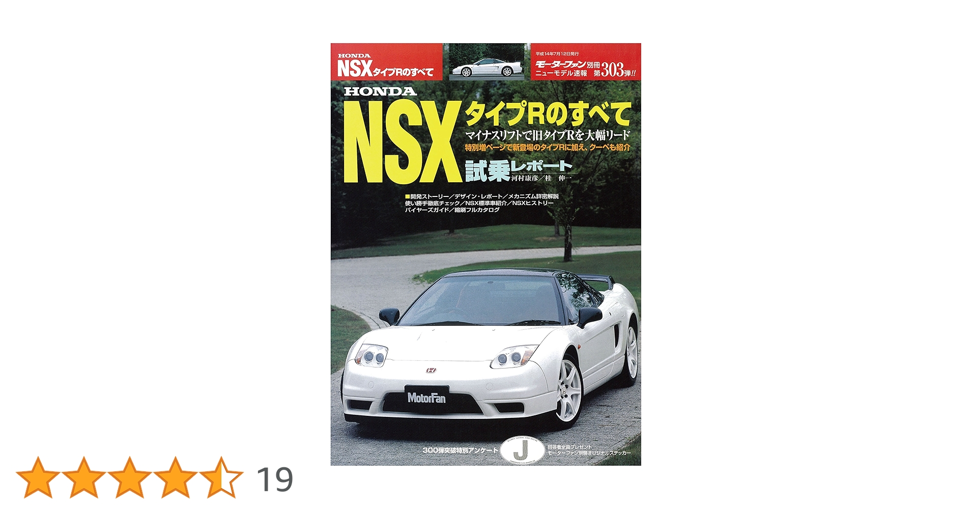HONDA NSXプレス15冊 Honda NSX-R 15号 [分冊百科] (パーツ付) | デアゴスティーニ